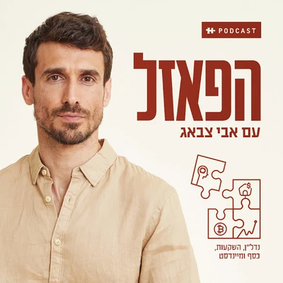אבי צבאג